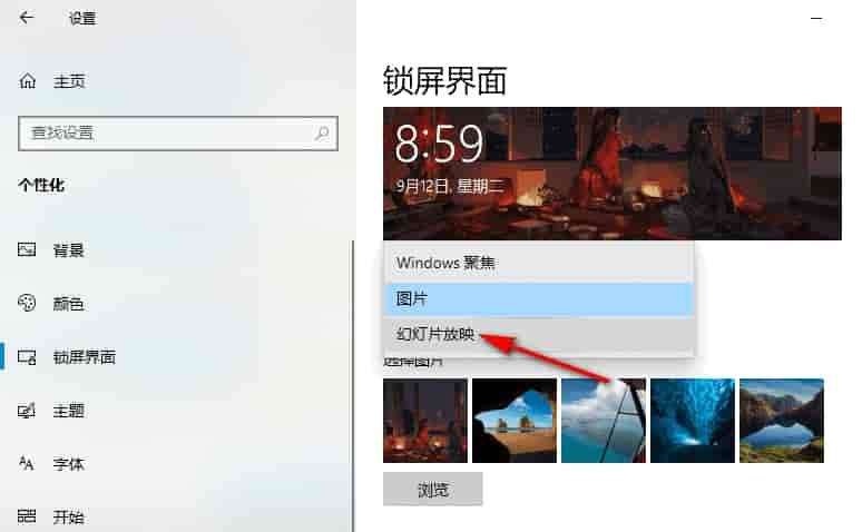 Win10锁屏背景如何设置为幻灯片放映 Win10锁屏背景设置为幻灯片放映的方法