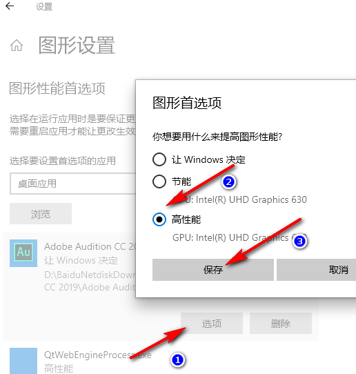 Win10系统如何提高应用程序图形性能 Win10系统提高应用程序图形性能的方法