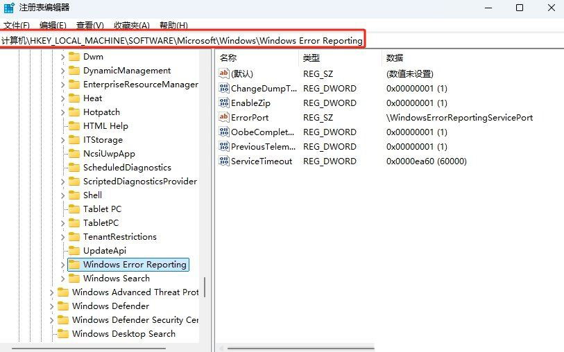 Win11注册表怎么关闭错误报告服务? 禁用Windows错误报告的方法
