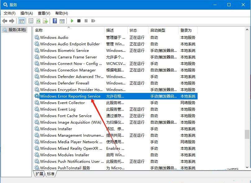 如何关闭win10错误报告? win10关闭Windows错误报告的方法