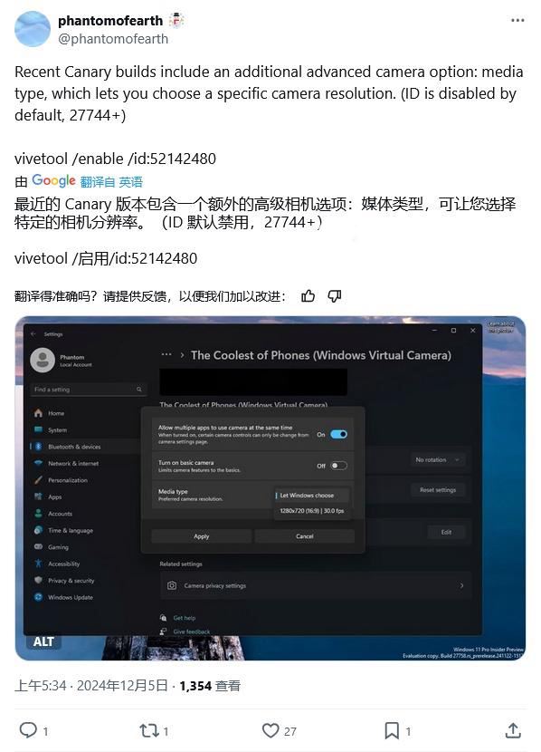 Win11 27744预览版怎么启用摄像头分辨率选项? 摄像头调清晰度的技巧