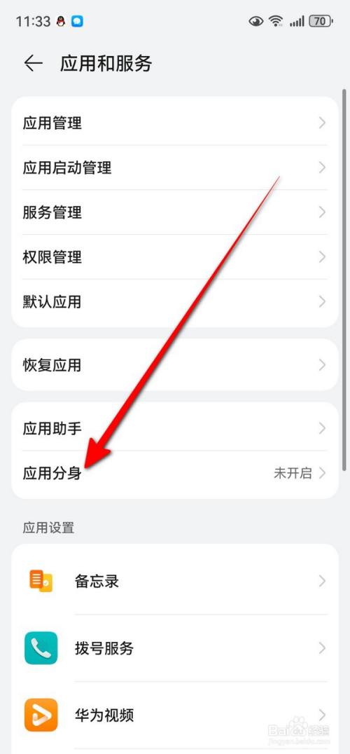 华为mate70怎么设置应用分身？华为mate70应用分身设置方法