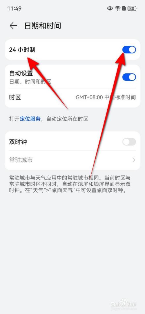 华为mate70怎么设置24小时制？华为mate70设置24小时制方法