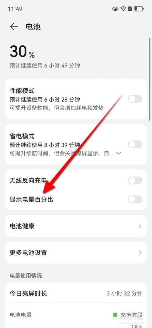 华为mate70怎么显示电量百分比？华为mate70电量百分比显示教程