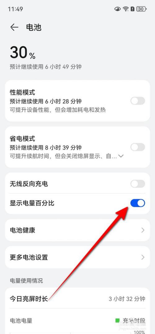 华为mate70怎么显示电量百分比？华为mate70电量百分比显示教程
