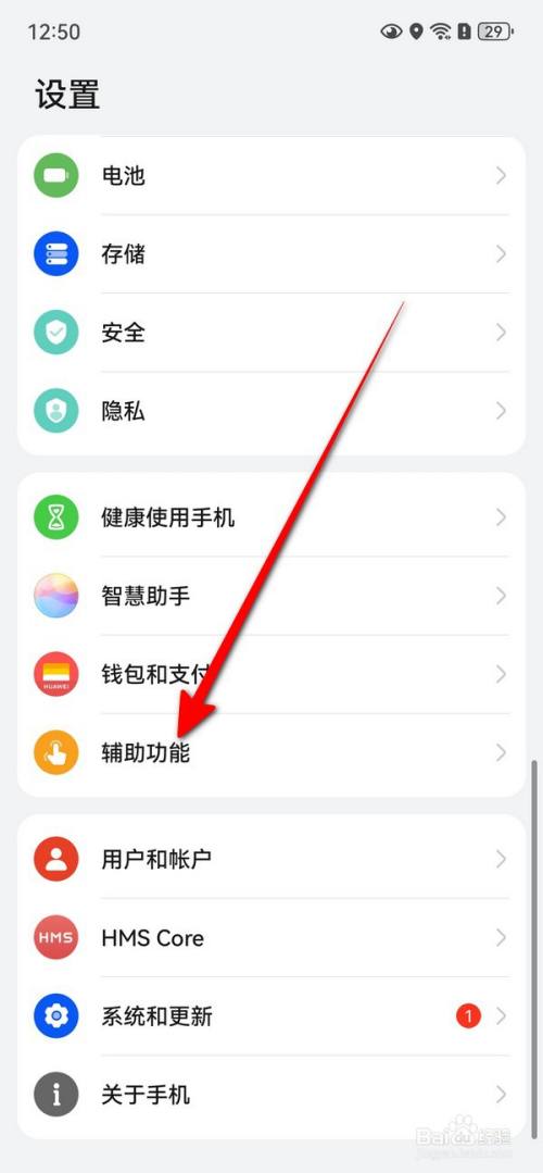 华为mate70怎么关闭自动亮屏？华为mate70关闭自动亮屏方法