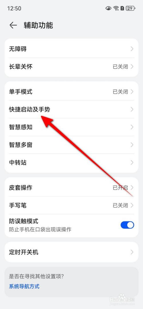 华为mate70怎么关闭自动亮屏？华为mate70关闭自动亮屏方法