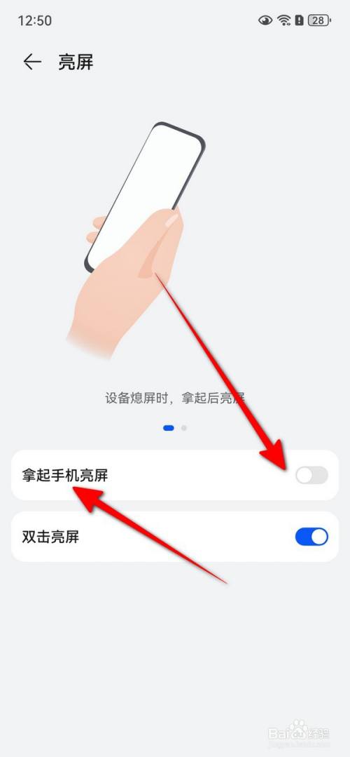 华为mate70怎么关闭自动亮屏？华为mate70关闭自动亮屏方法