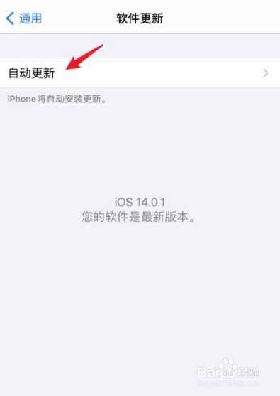 iphone16怎么禁止系统自动更新？iphone16禁止系统自动更新教程