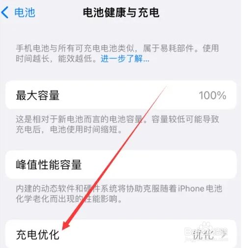 iphone16怎么设置充电80%断电？iphone16充电80%断电设置方法