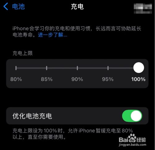 iphone16怎么设置充电80%断电？iphone16充电80%断电设置方法