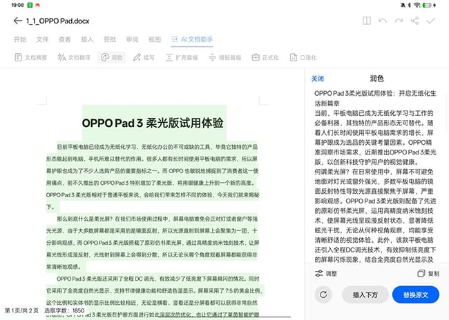 OPPO Pad 3柔光版体验怎么样 OPPO Pad 3柔光版试用体验评测