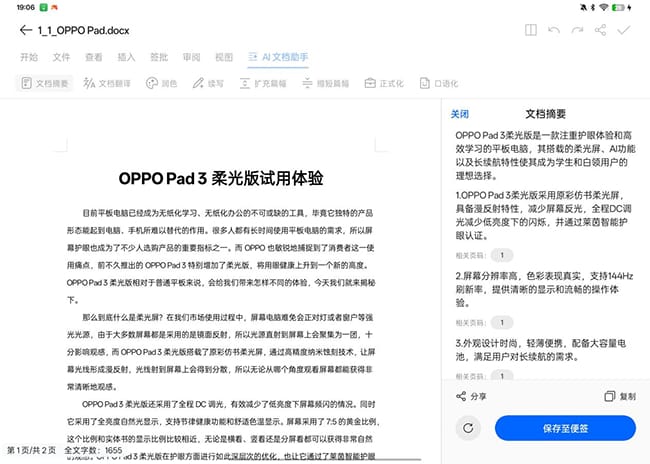 OPPO Pad 3柔光版体验怎么样 OPPO Pad 3柔光版试用体验评测