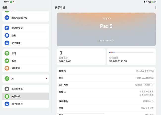 OPPO Pad 3柔光版体验怎么样 OPPO Pad 3柔光版试用体验评测