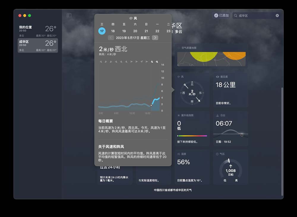 macOS天气插件怎么用? mac天气应用程序设置使用方法