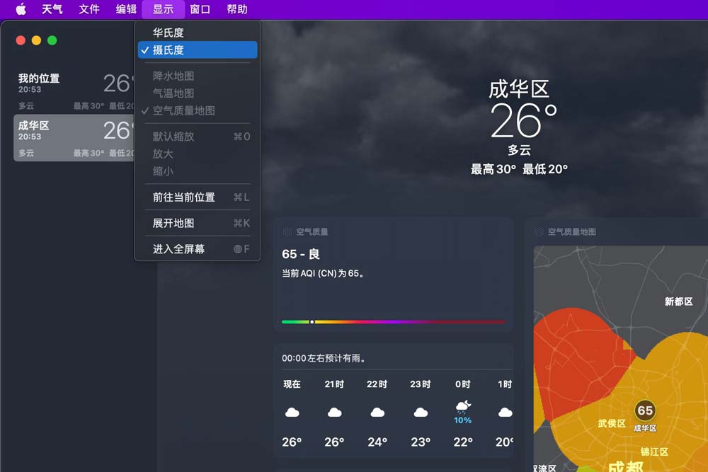 macOS天气插件怎么用? mac天气应用程序设置使用方法