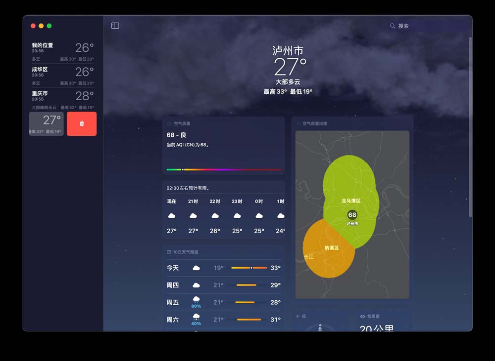 macOS天气插件怎么用? mac天气应用程序设置使用方法