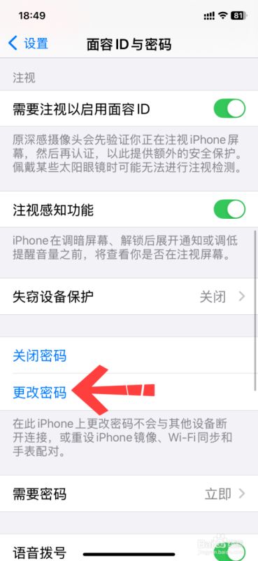 iPhone16怎么改锁屏密码？iPhone16修改锁屏密码方法