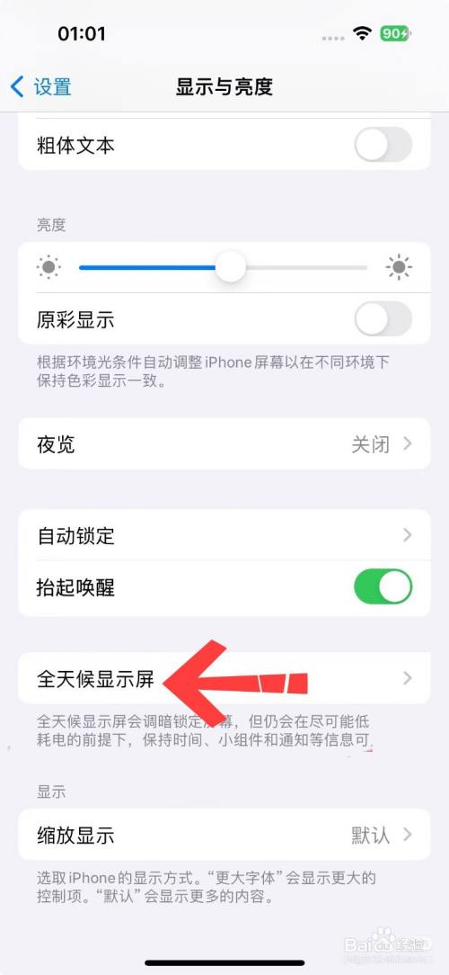 iPhone16屏幕一直亮着怎么关闭？