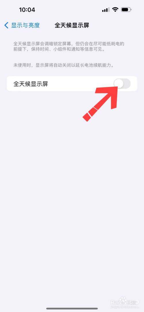 iPhone16屏幕一直亮着怎么关闭？