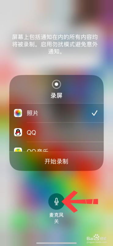 苹果手机录屏怎么录声音？苹果手机录屏声音设置方法