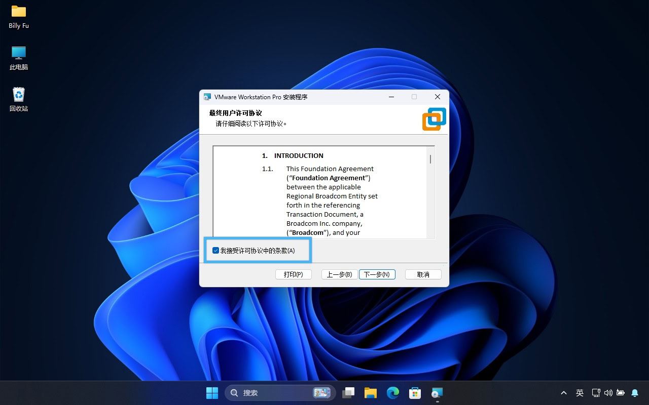 win11/10中VMware Workstation Pro 免费版下载及安装指南