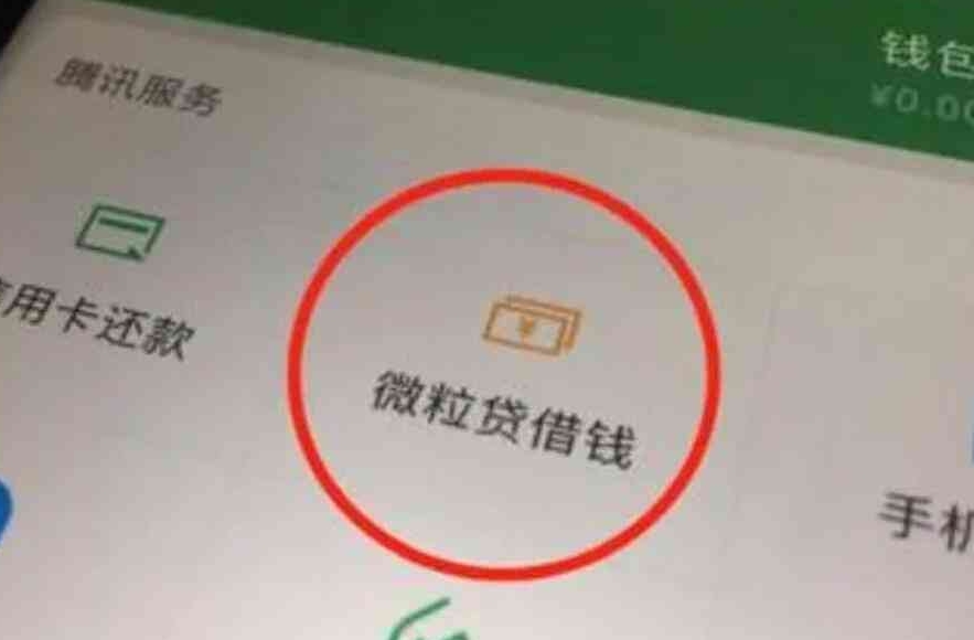 使用微粒贷注意事项