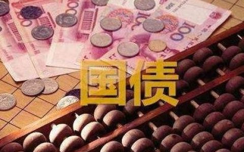 买国债和存定期哪个好，国债和定期存款之间有什么区别