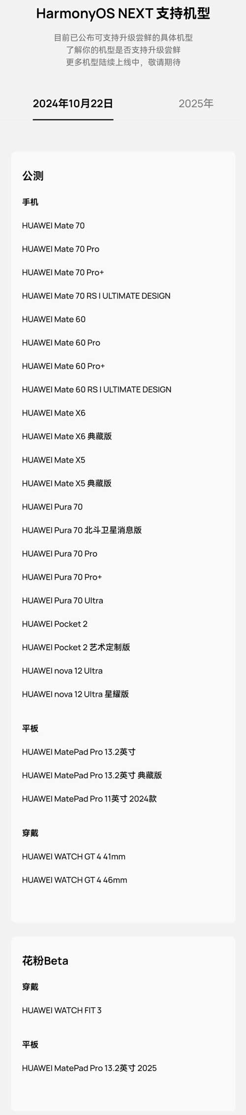 华为nova12/Pro nova13/Pro值得升级HarmonyOSNEXT5.0.0.102吗?