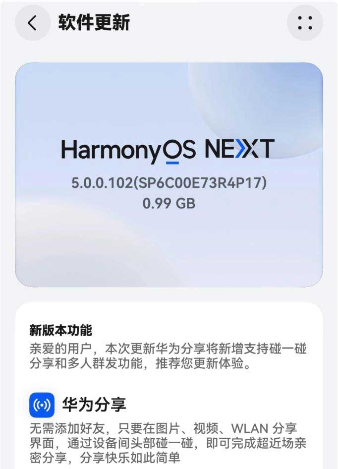 华为nova12/Pro nova13/Pro值得升级HarmonyOSNEXT5.0.0.102吗?