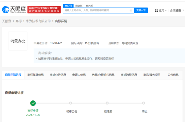 华为申请注册多枚“鸿蒙办公”商标 为鸿蒙PC做准备？