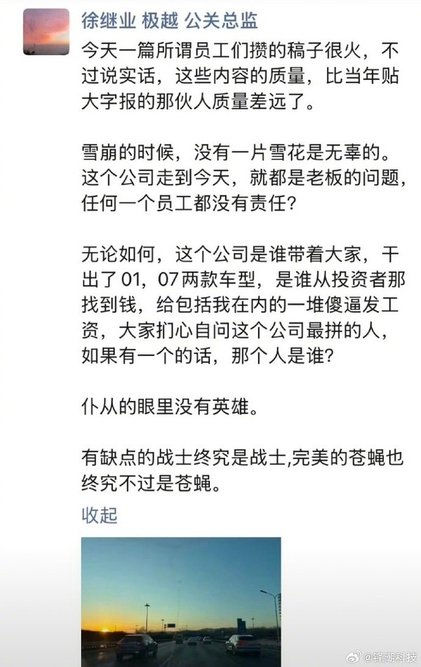 网传极越公关总监朋友圈