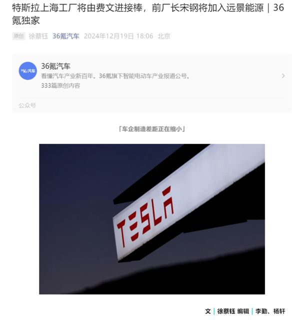 特斯拉上海工厂将由费文进接棒 前任宋钢没有去小米
