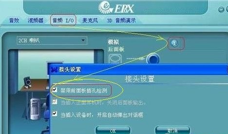 机箱前置音频没声音怎么办