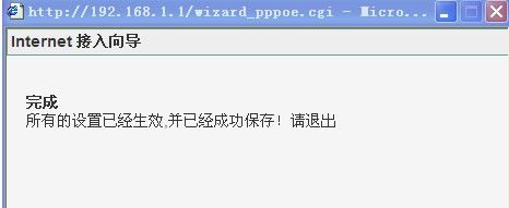 保存完成设置