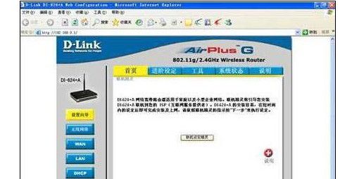 d-link无线路由器怎么设置