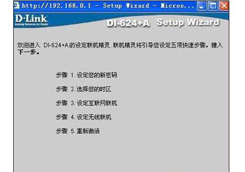 d-link无线路由器怎么设置