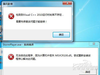 msvcr100.dll丢失怎么办