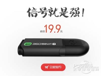 全球最小路由器！360随身WiFi3代