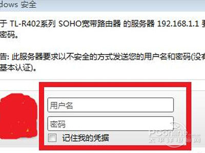 输入你的路由器的用户名和密码