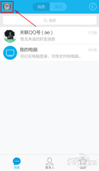 打开手机QQ，点击【消息】列表左上角的【头像】