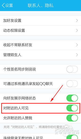 点击【对附近的人可见】绿色按钮