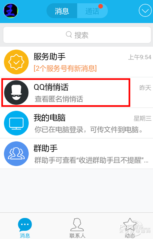 【QQ悄悄话】点击QQ悄悄话