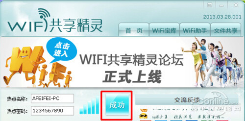 【wifi共享精灵】步骤5