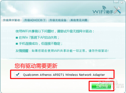 【wifi共享精灵】步骤9