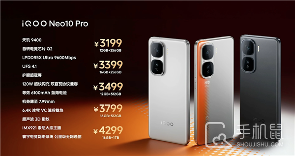 最便宜的天玑9400手机是什么？iQOO Neo10 Pro仅需3199元起