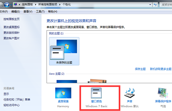 win7任务栏透明