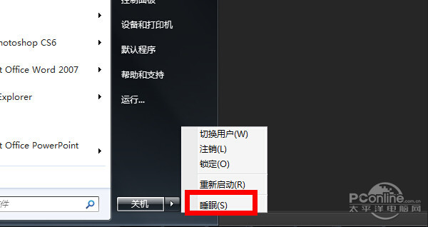 win7休眠设置