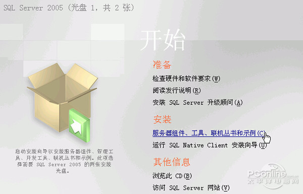 sql server 2005 安装图解