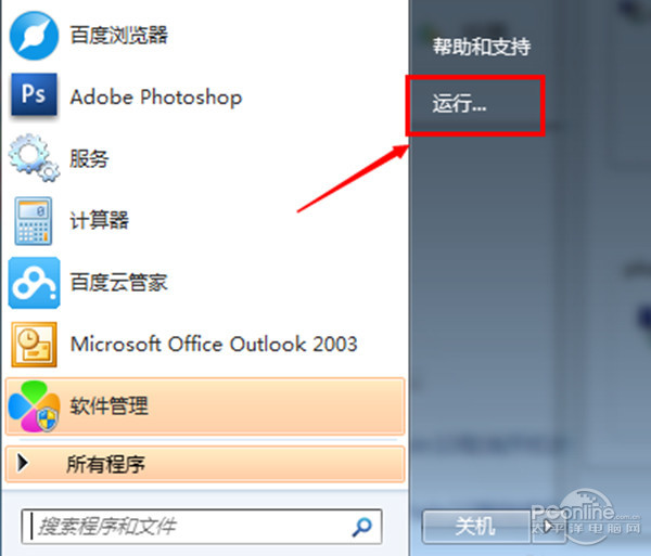 win7取消开机密码